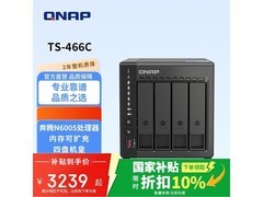 QNAP威联通TS - 466C NAS低价来袭！