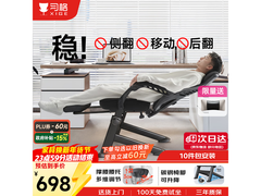 习格926y人体工学办公椅，低至759元