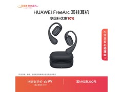 华为FreeArc星空黑蓝牙耳机京东特惠