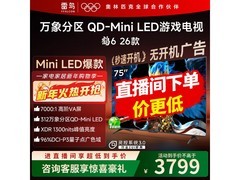 雷鸟鹤6 75R69A电视，到手仅3212元