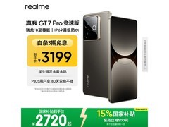 真我GT7 Pro竞速版5G手机京东大促
