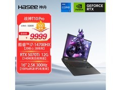 神舟战神T10 Pro游戏本8456元