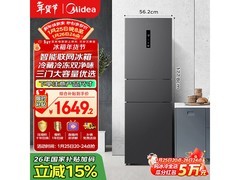 美的 271L 风冷三门冰箱，到手低至 1233 元