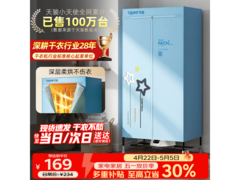 天骏TJ-238M双层干衣机限时特惠