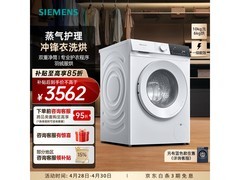 西门子iQ300洗烘一体机限时特惠