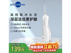 博皓便携式冲牙器，299元直降至99.1元
