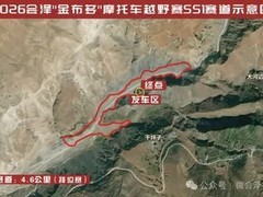 2026乌蒙之巅金布多摩托越野赛4月30日启幕，五大特色赛段燃爆云南会泽