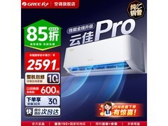 格力云佳Pro大1匹空调2592元
