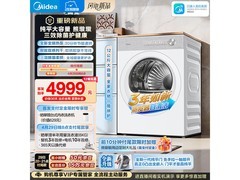 美的10kg热泵烘干机直降5000元