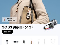 影石GO 3S复古版相机优惠购低至1397元