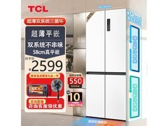 TCL T9 Pro冰箱促销，到手仅2549元
