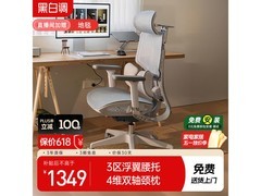 黑白调E3人体工学椅直降700元