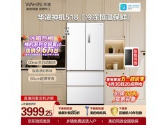 华凌神机518L法式冰箱3775元