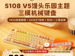 Akko 5108 V5馒头乐园键盘直降70！