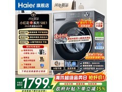 海尔云溪5洗衣机，到手低至1706元