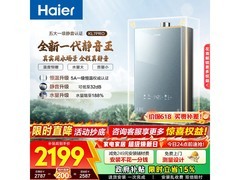 海尔16L KL7pro燃气热水器，低至1958元