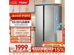 海尔539L风冷冰箱，活动价低至1784元