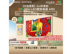 创维85A9H电视促销，到手仅12776元