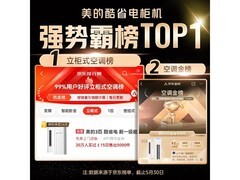 美的酷省电Pro立柜空调