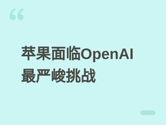 斯卡利称OpenAI为苹果50年来最严峻挑战，AI硬件竞争引发生态格局重构