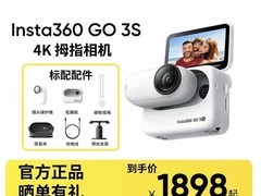 影石GO 3S相机直降500，1729元带回家