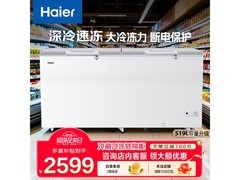 海尔519L双顶开冰柜，限时2599元！