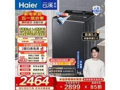 海尔云溪5.0洗衣机新品首发低至2315元