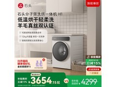 石头H1洗烘一体机12kg冰川白