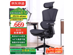 京东京造Z9 SMART电脑椅活动价779元