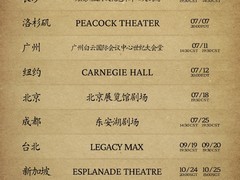 黑神话：悟空全球交响音乐会巡演启动，2026年十二城二十一场盛大开启