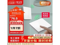 公牛免布线开关套装京东特惠低至65.28元
