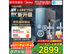 美的双水直饮净水器钜惠