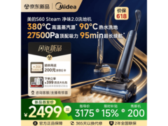 美的S60 Steam洗地机优惠购，低至2487元