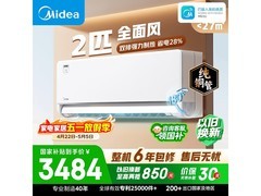 美的风尊二代2匹空调钜惠