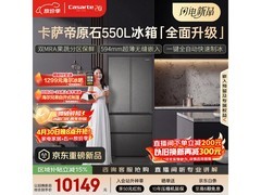 卡萨帝550L冰箱促销，到手仅10241元