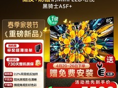 创维黑骑士85A5F+电视直降3262元