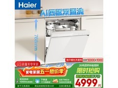 海尔W5000SMax洗碗机优惠低至2918元