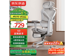 京东京造Z9Pro人体工学椅