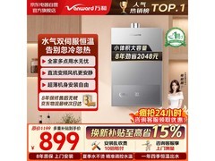 万和静音燃气热水器热卖，低至877元