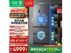 容声方糖516升法式冰箱钜惠