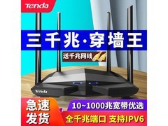 Tenda全千兆双频路由器限时129元