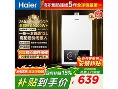 海尔UTS/UTSPRO燃气热水器低至454元