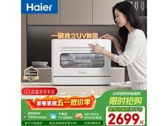 海尔ETW8586BBU1洗碗机优惠低至1977元