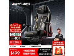 AutoFull黑金电竞椅1763元