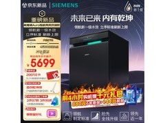 西门子Aura洗碗机直降993元