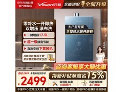 万和零冷水燃气热水器2319元