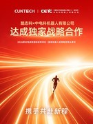 强强联合！酷态科携手中电科机器人 打造智能硬件融合新标杆