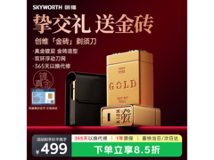 创维金砖电动剃须刀