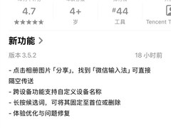 微信输入法3.5.2版上线：支持隔空传图、设备命名与候选词置顶