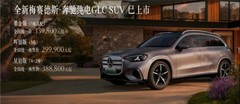 30万智驾水平高的纯电SUV推荐全新奔驰纯电GLC，重塑豪华纯电体验